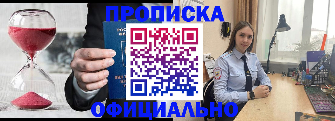 временная регистрация для всех в Татарске