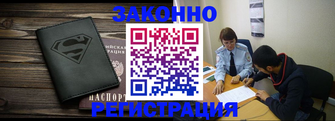 временная регистрация для всех в Татарске