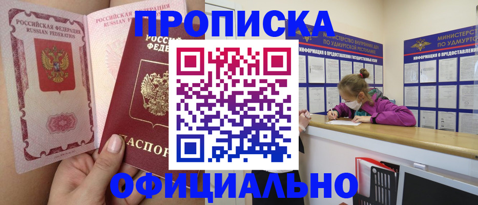 прописка для школы в Татарске