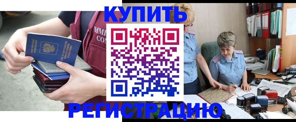 временная регистрация гарантия в Татарске