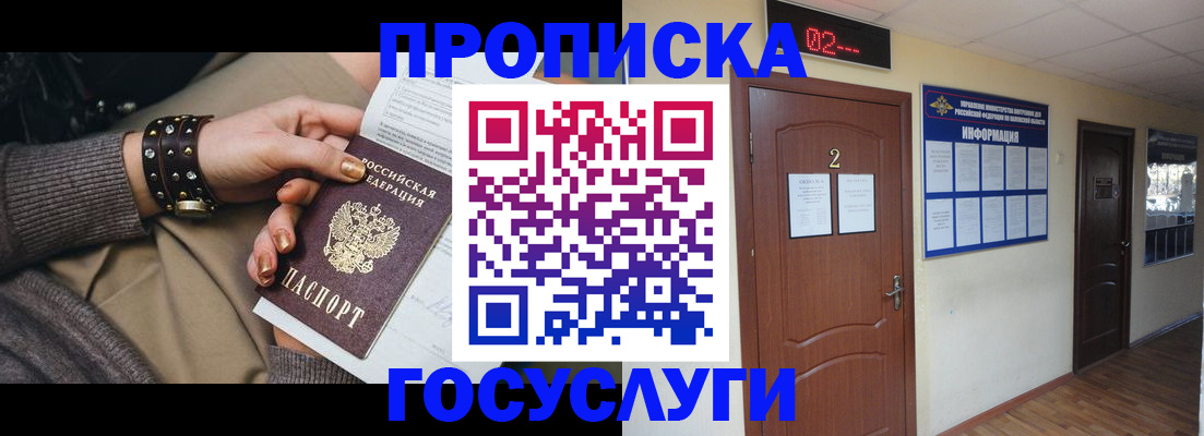 временная регистрация адрес в Татарске