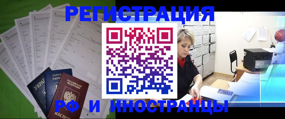 миграционный учет в Татарске