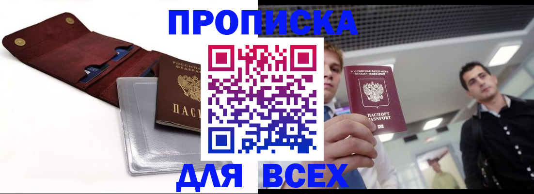 прописка паспорт в Татарске