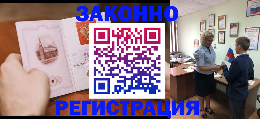 временная регистрация в квартире в Татарске