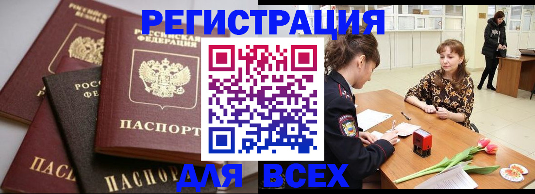 прописка 2025 в Татарске