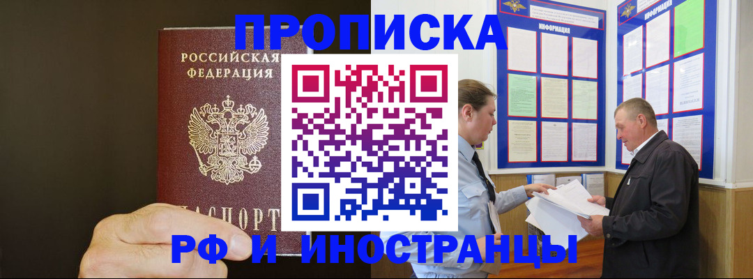 временная регистрация для всех в Татарске